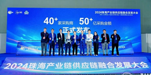 珠海工博会盛大开幕|200家展商齐聚珠海，共绘产业链供应链融合蓝图
